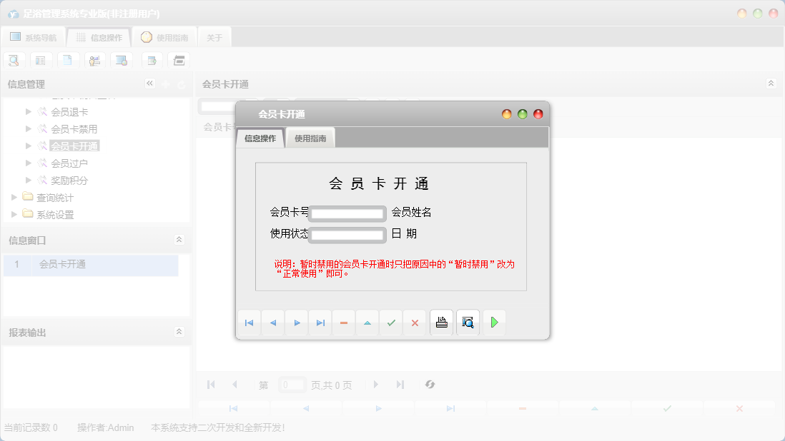 会员卡开通信息窗口