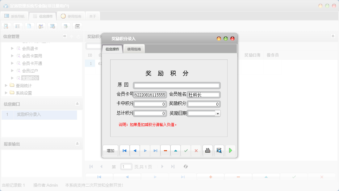 奖励积分录入信息窗口