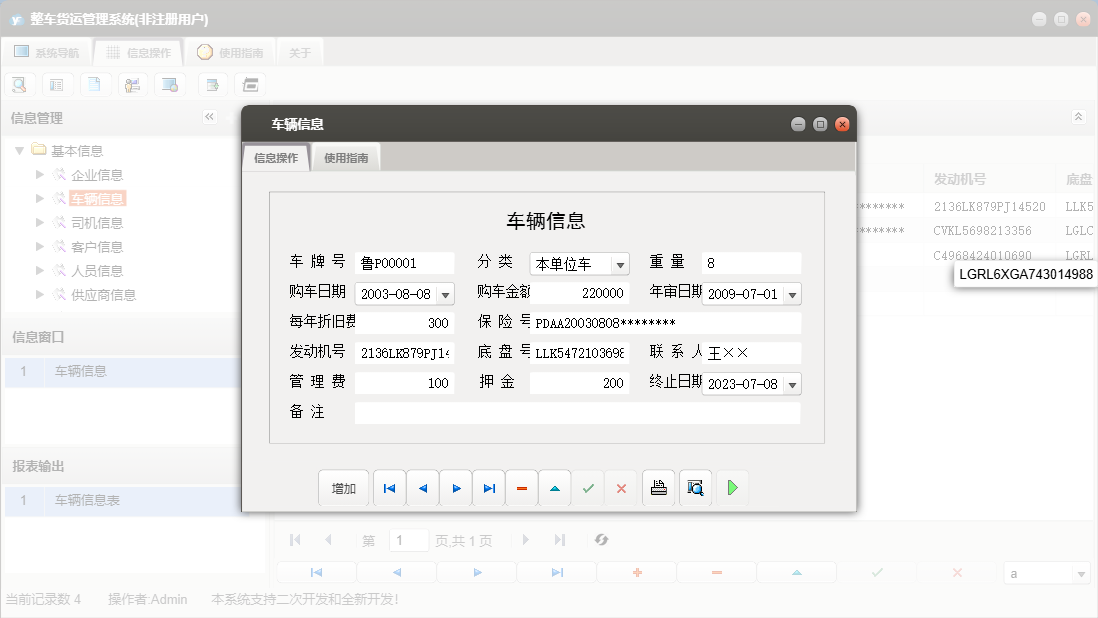 车辆信息信息窗口