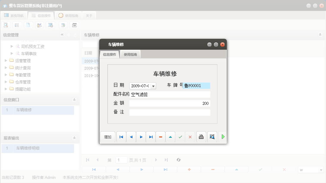 车辆维修信息窗口