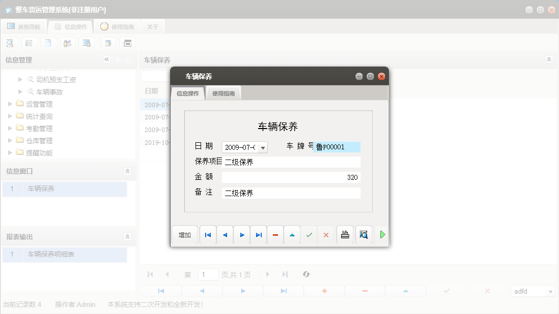 车辆保养信息窗口