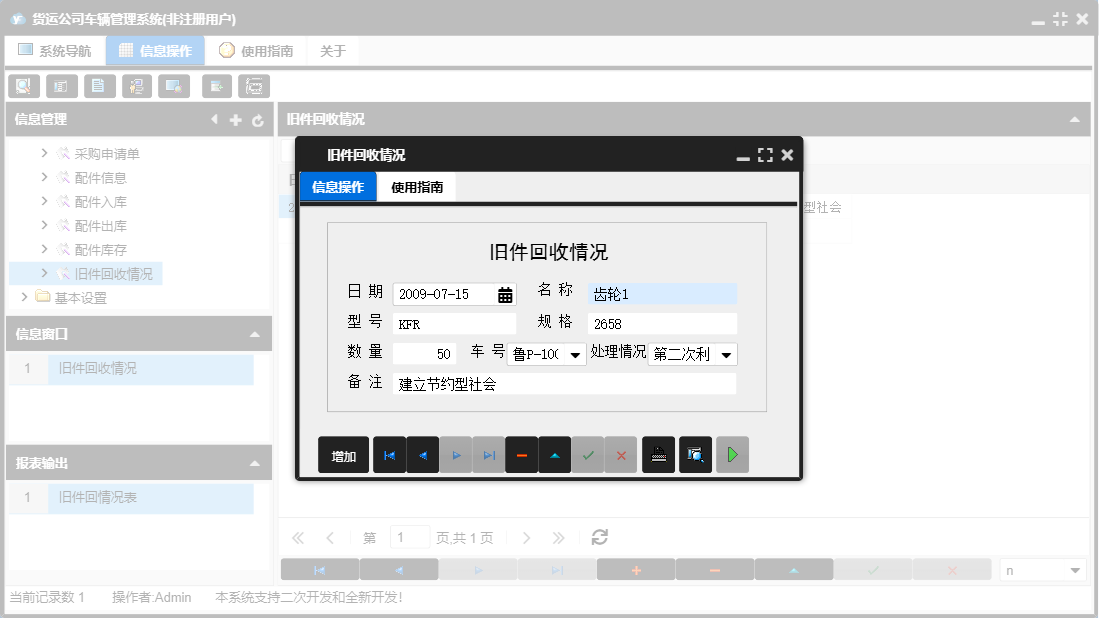 旧件回收情况信息窗口