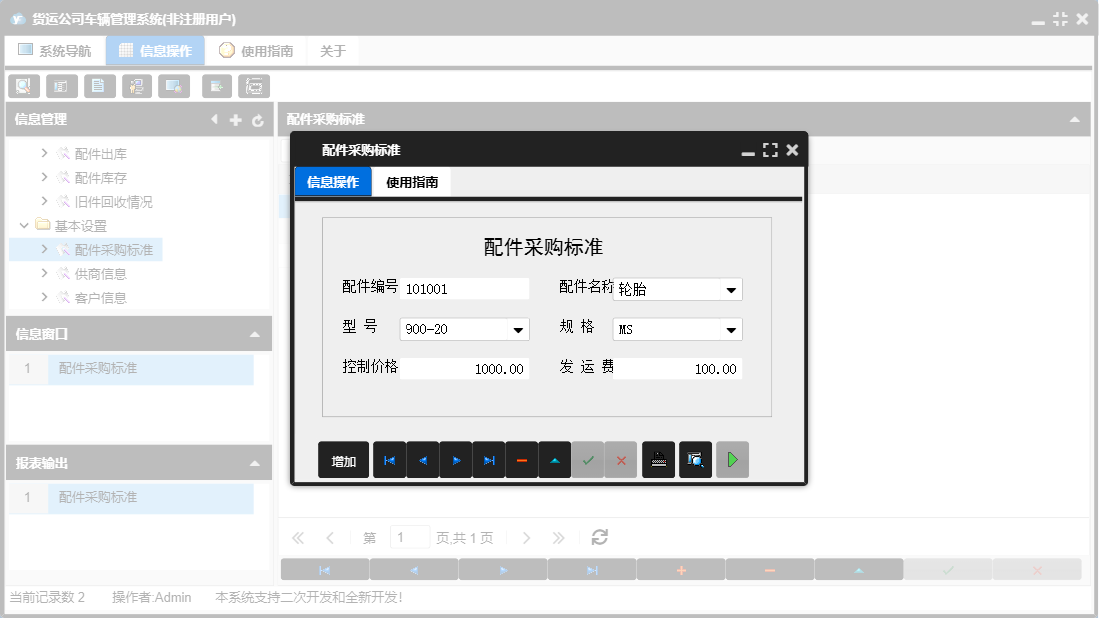配件采购标准信息窗口