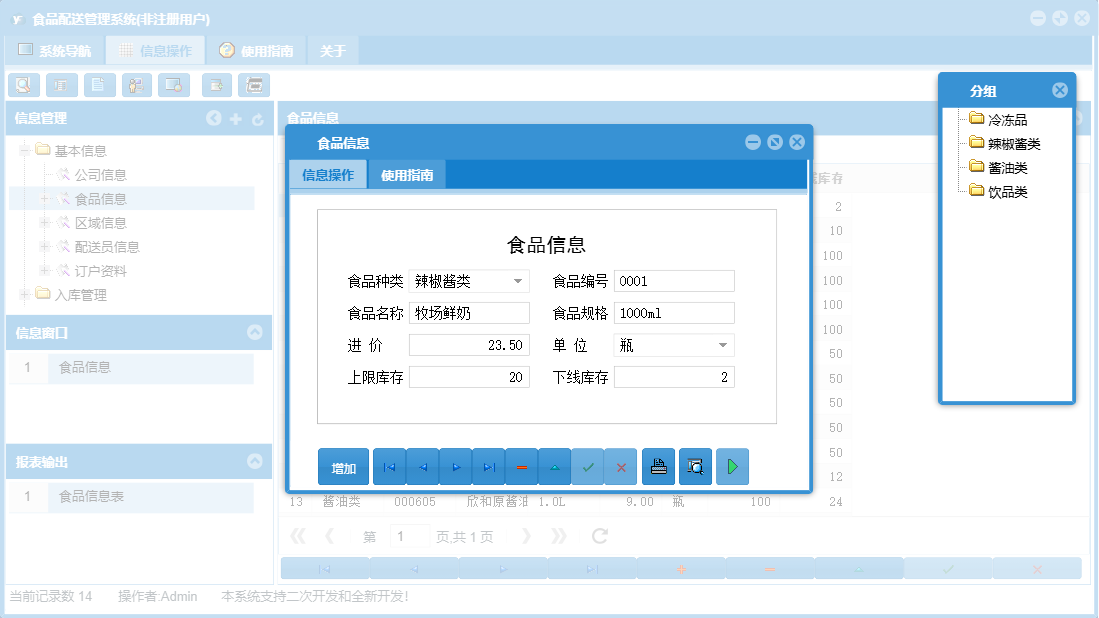 食品信息信息窗口