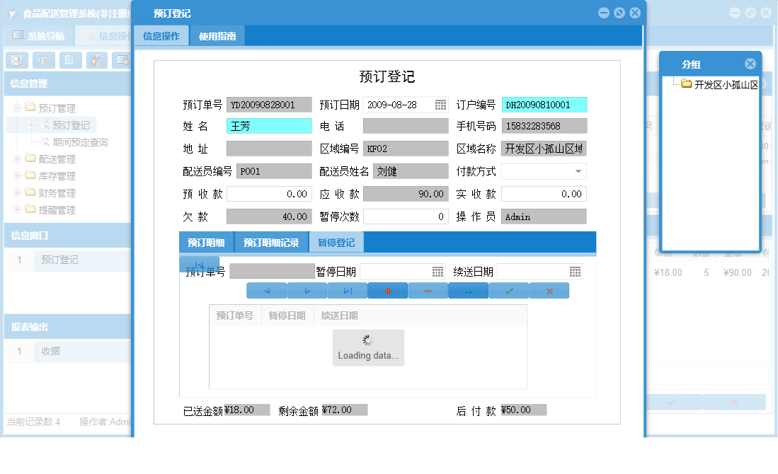 预订登记信息窗口