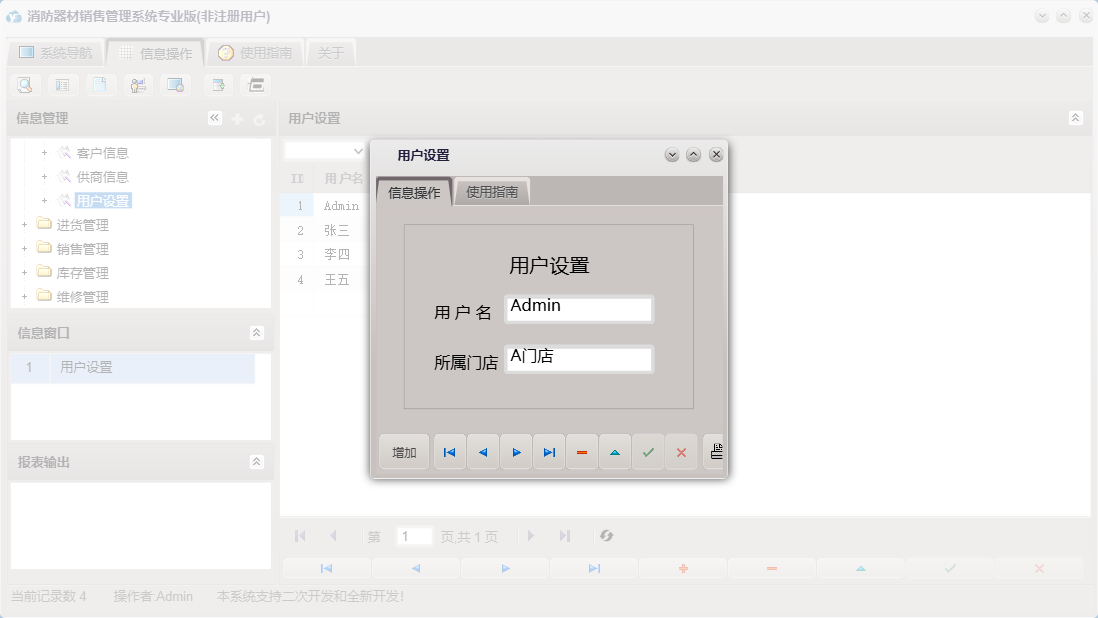 用户设置信息窗口