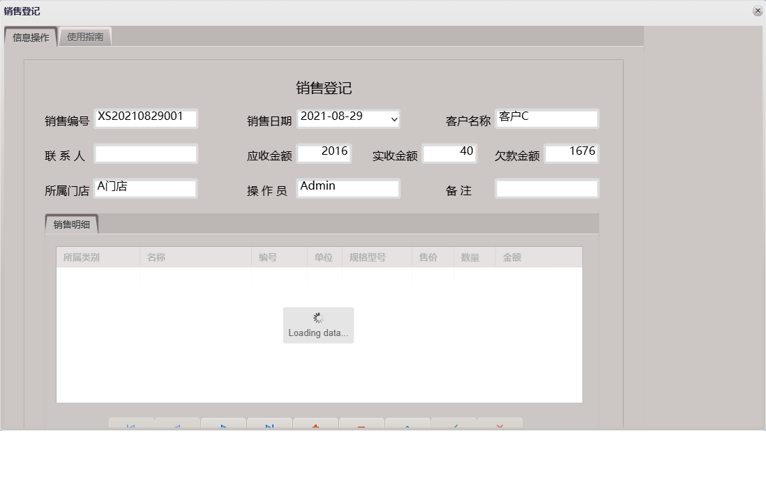 销售登记信息窗口