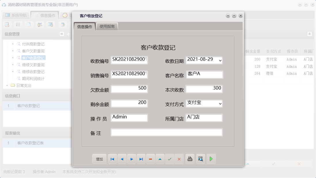客户收款登记信息窗口