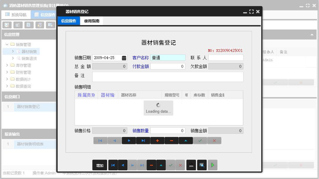 器材销售登记信息窗口