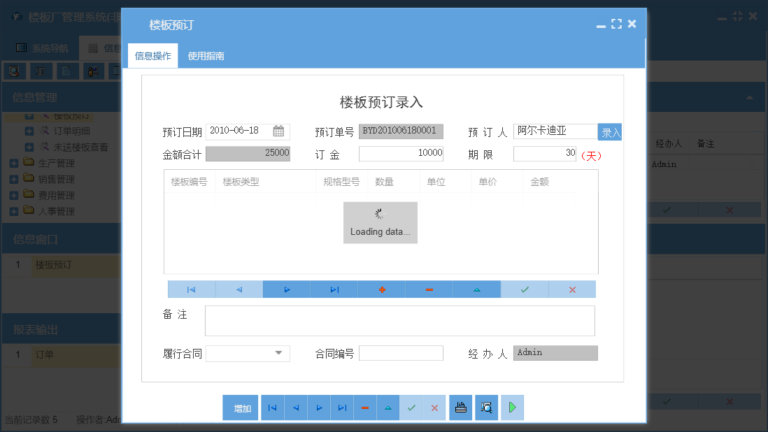 楼板预订信息窗口
