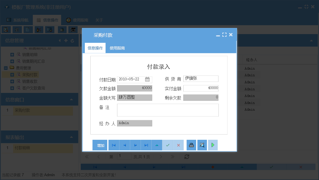 采购付款信息窗口