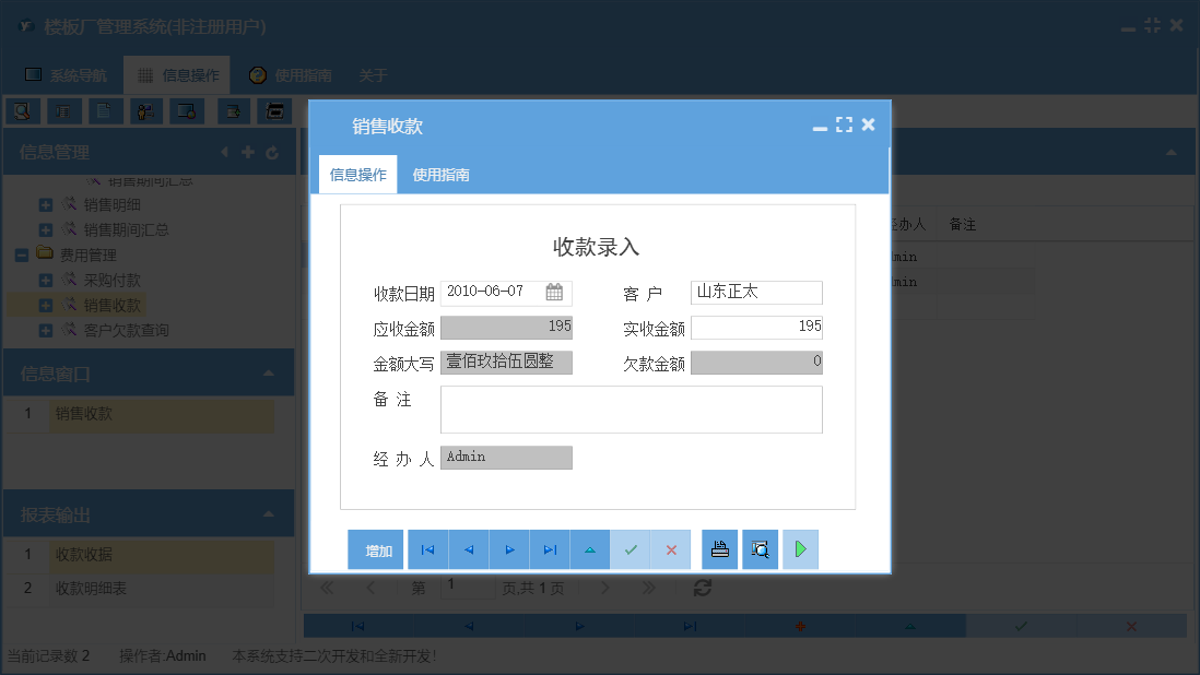 销售收款信息窗口