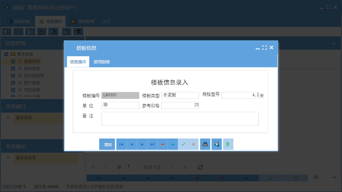 楼板信息信息窗口