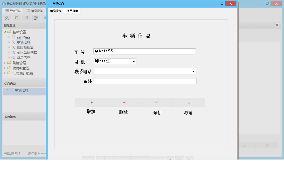 车辆信息信息窗口