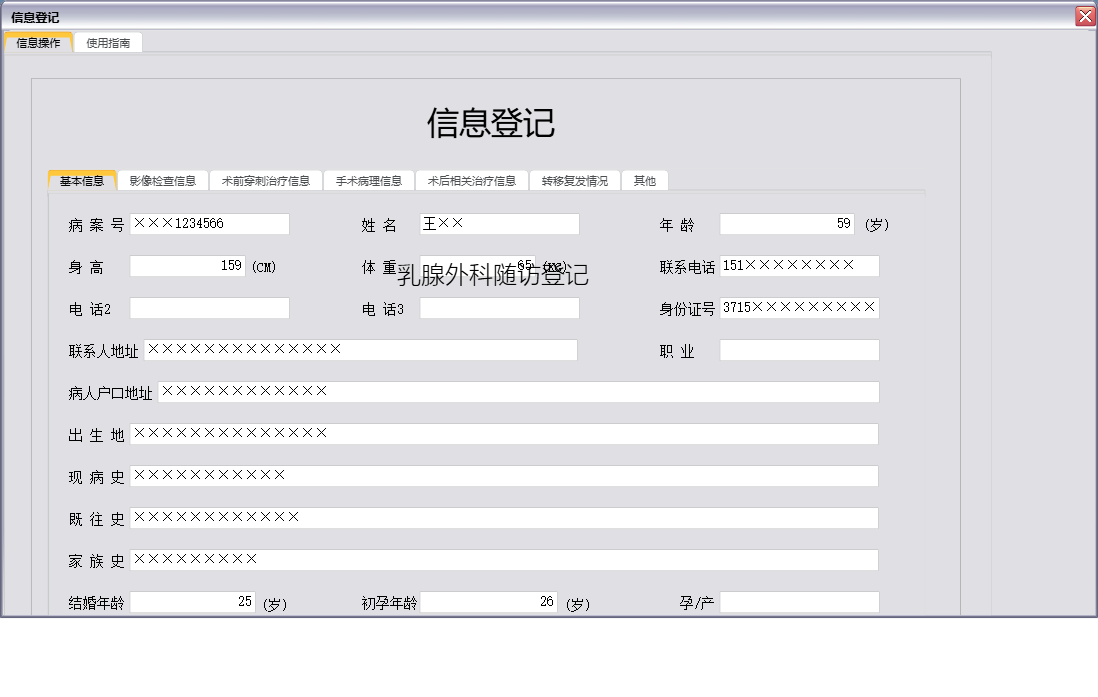信息登记信息窗口