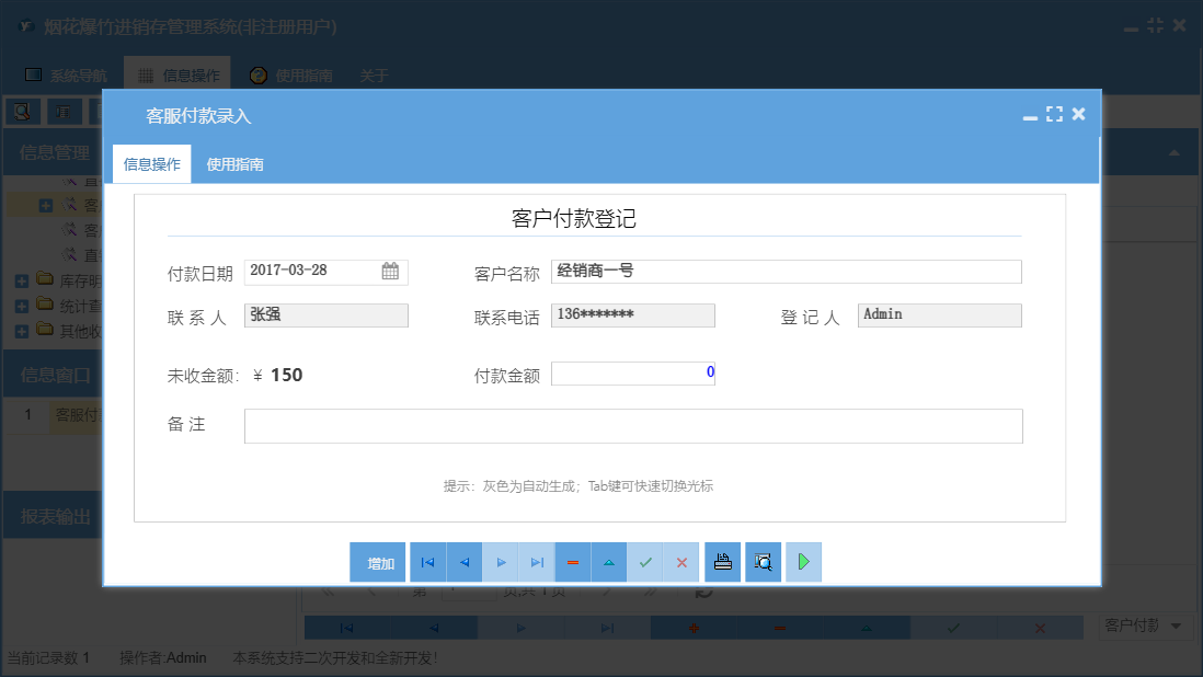 客服付款录入信息窗口