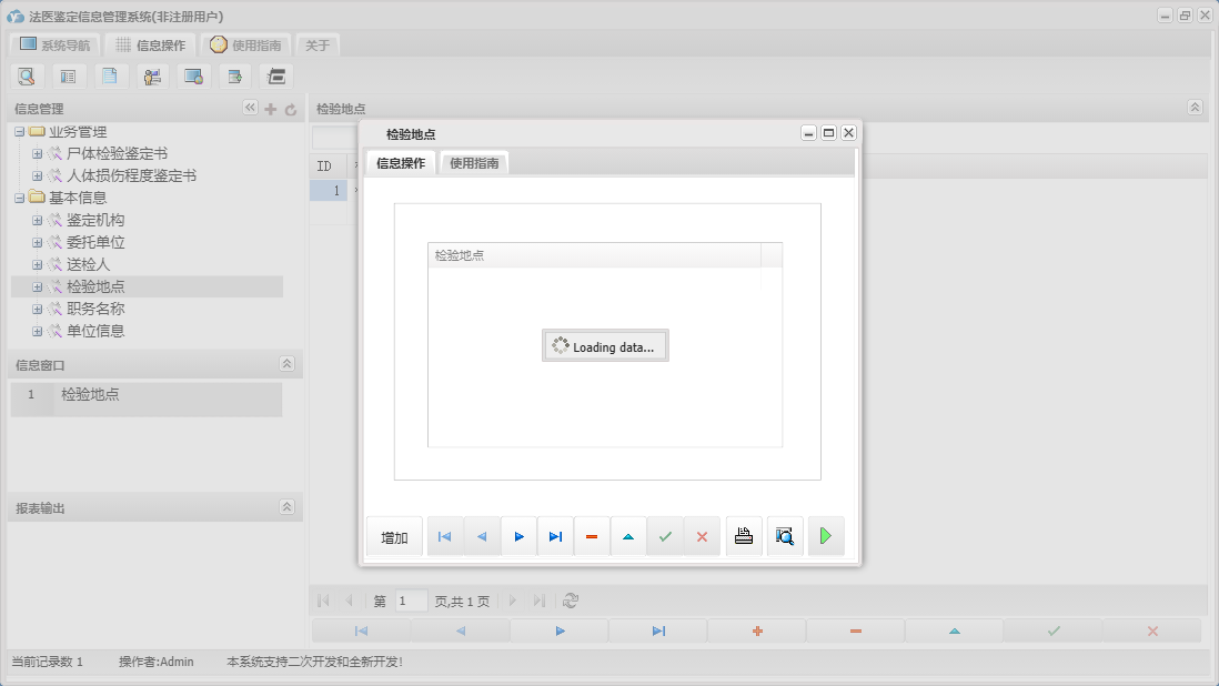 检验地点信息窗口
