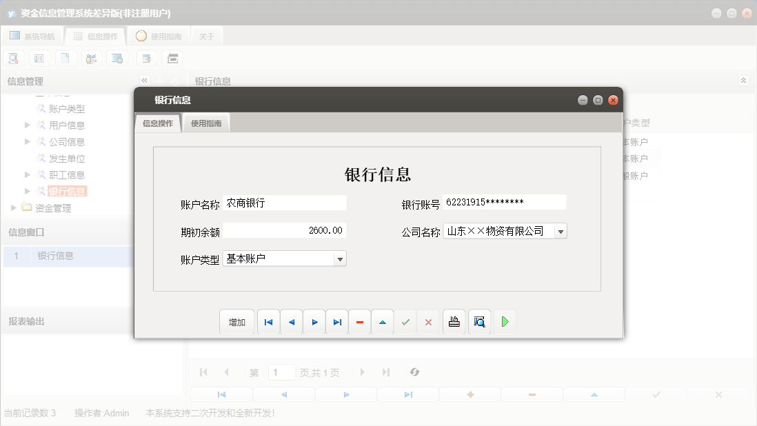 银行信息信息窗口