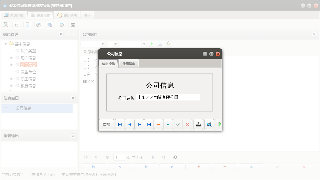 公司信息信息窗口