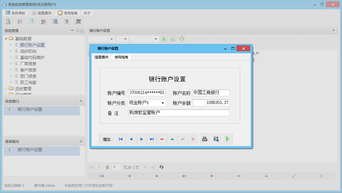 银行账户设置信息窗口