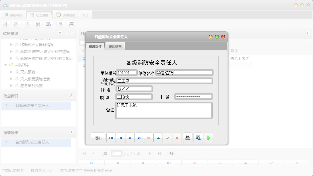 各级消防安全责任人信息窗口