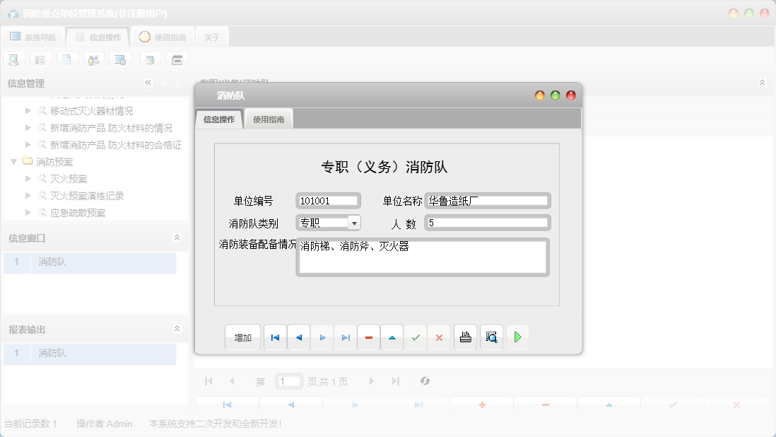 消防队信息窗口
