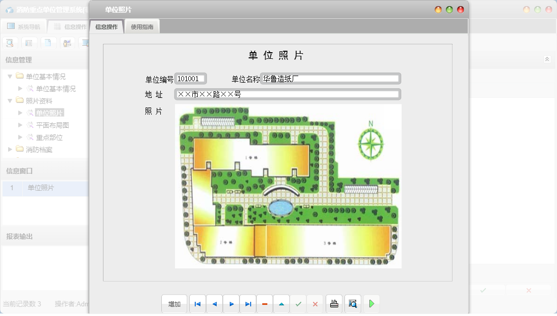 单位照片信息窗口