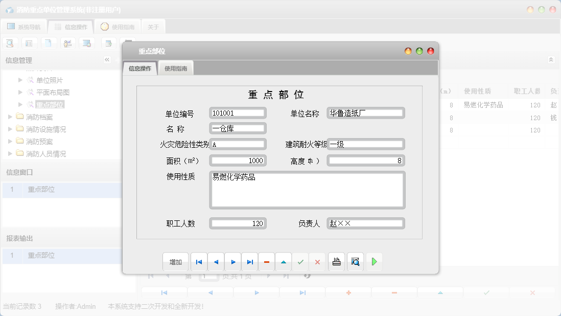重点部位信息窗口