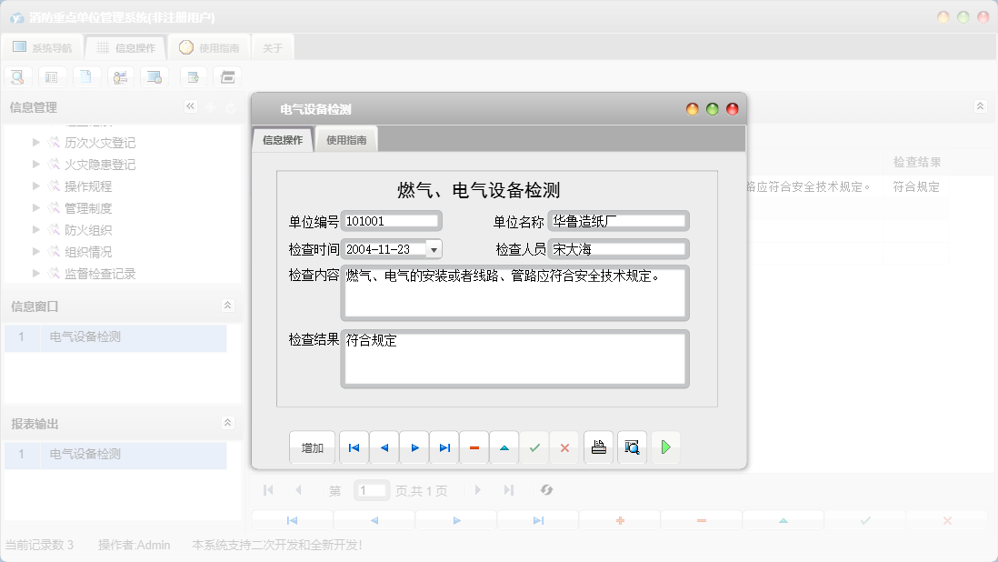电气设备检测信息窗口