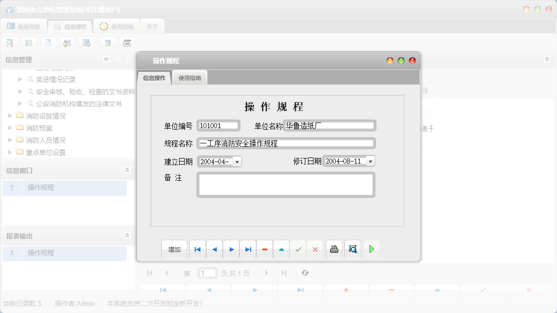 操作规程信息窗口