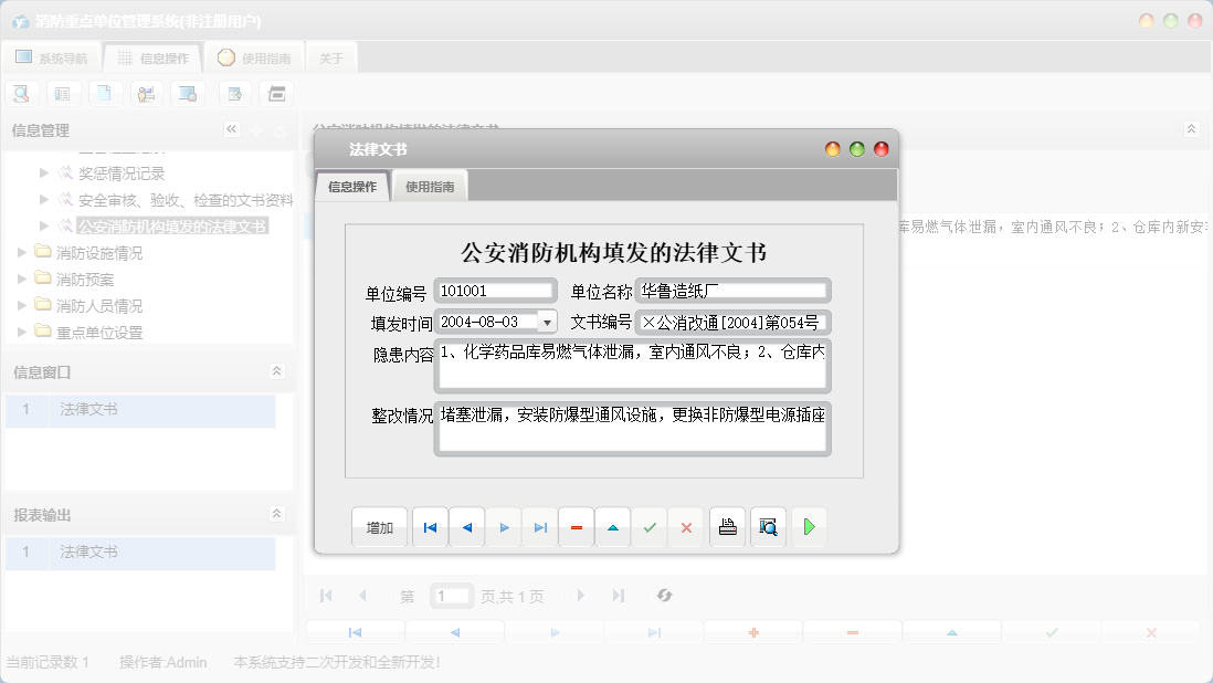 法律文书信息窗口