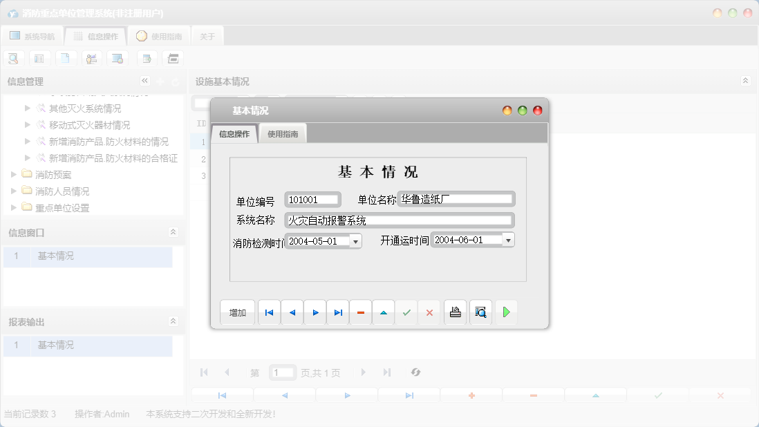 基本情况信息窗口