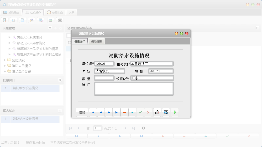 消防给水设施情况信息窗口