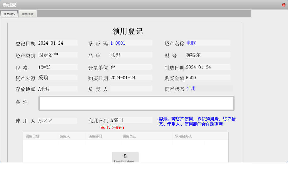 领用登记信息窗口