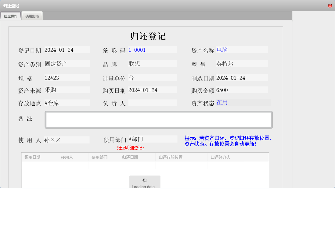 归还登记信息窗口