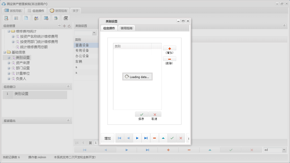 类别设置信息窗口