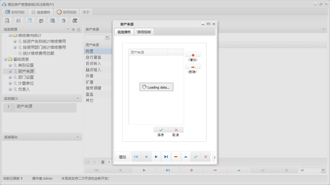 资产来源信息窗口