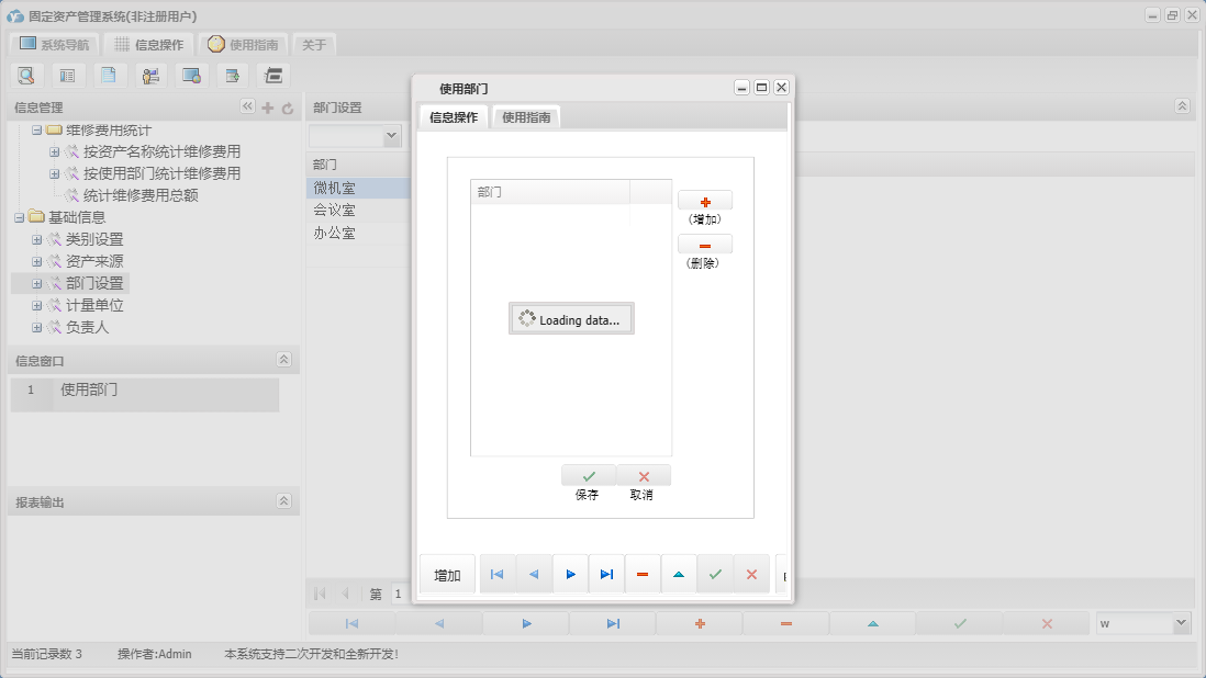 使用部门信息窗口