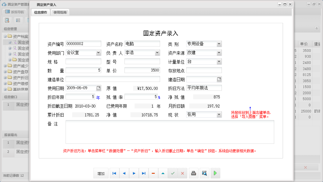 固定资产录入信息窗口