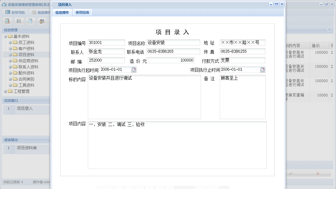 项目录入信息窗口