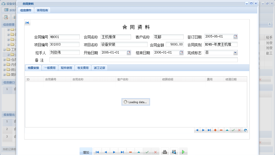 合同资料信息窗口