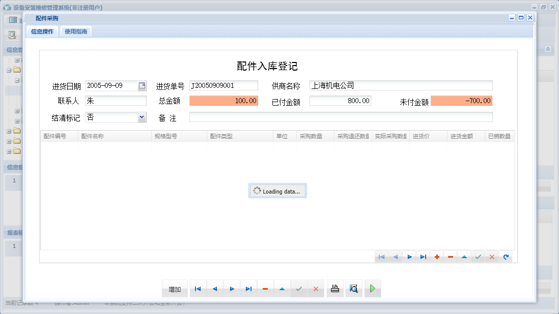 配件采购信息窗口