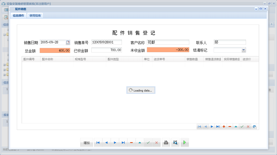 配件销售信息窗口