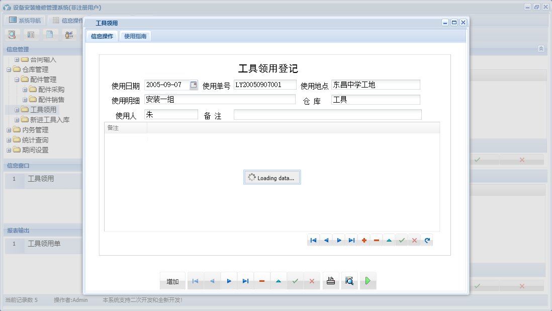 工具领用信息窗口