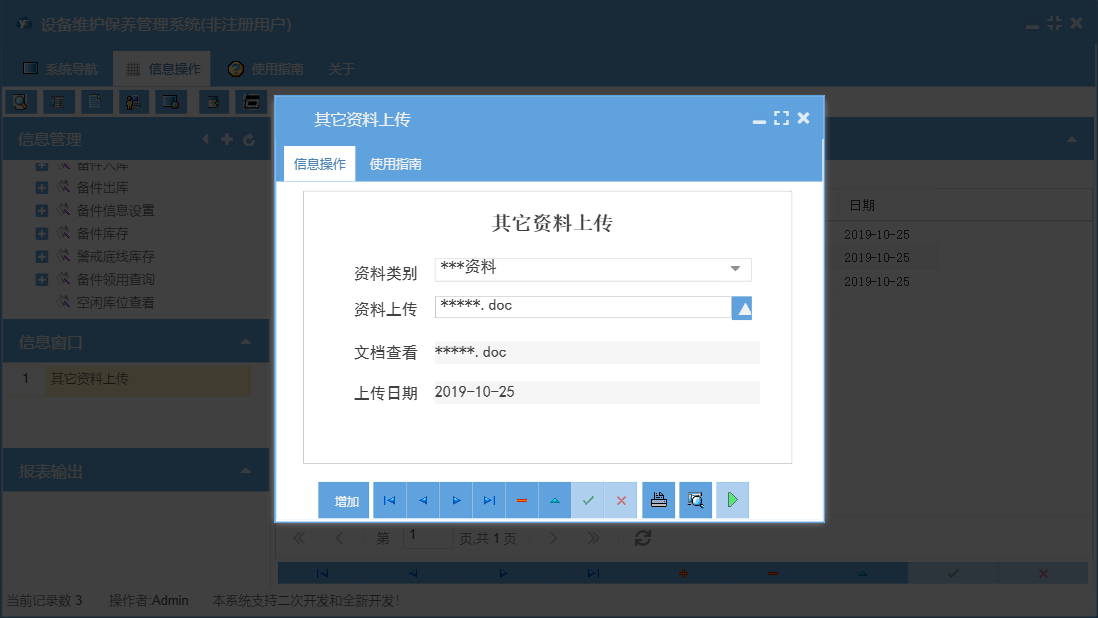 其它资料上传信息窗口