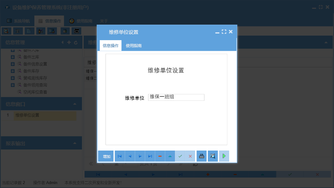 维修单位设置信息窗口