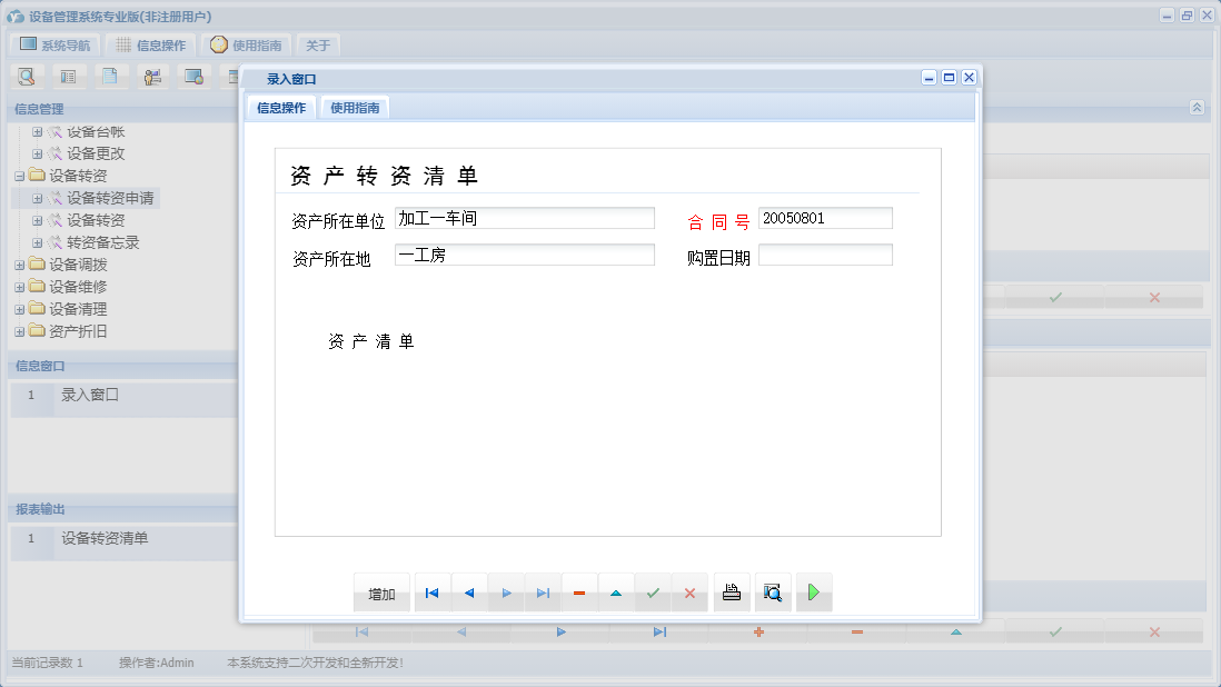录入窗口信息窗口