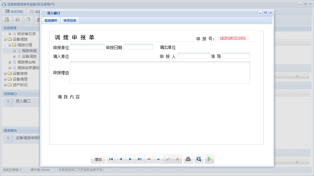 录入窗口信息窗口