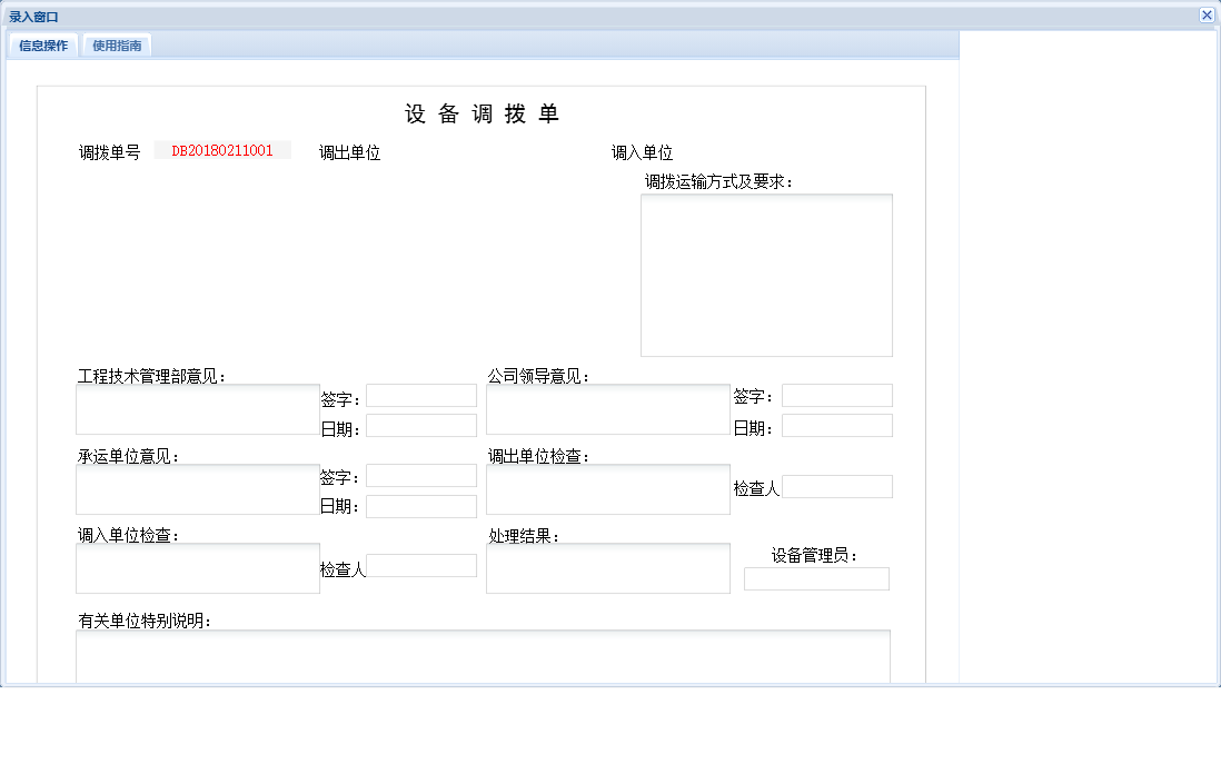 录入窗口信息窗口