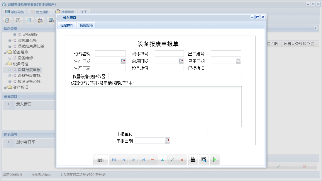 录入窗口信息窗口